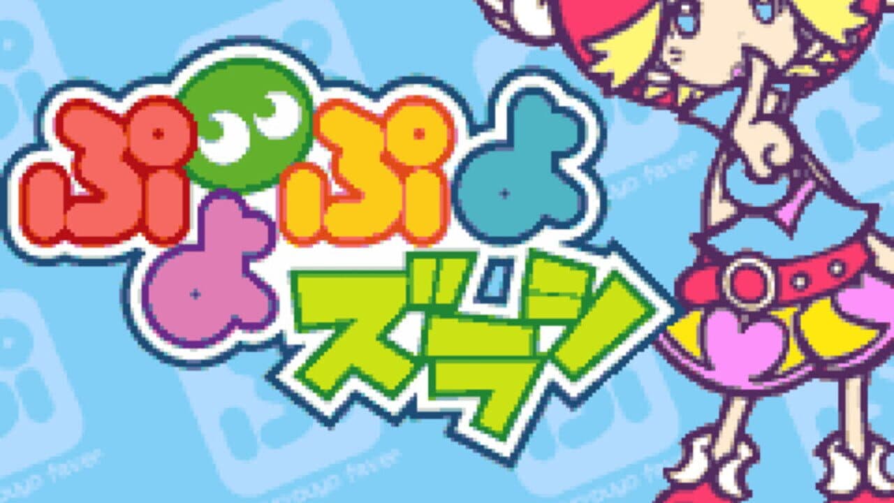 Puyo Puyo Zurashi thumbnail 2