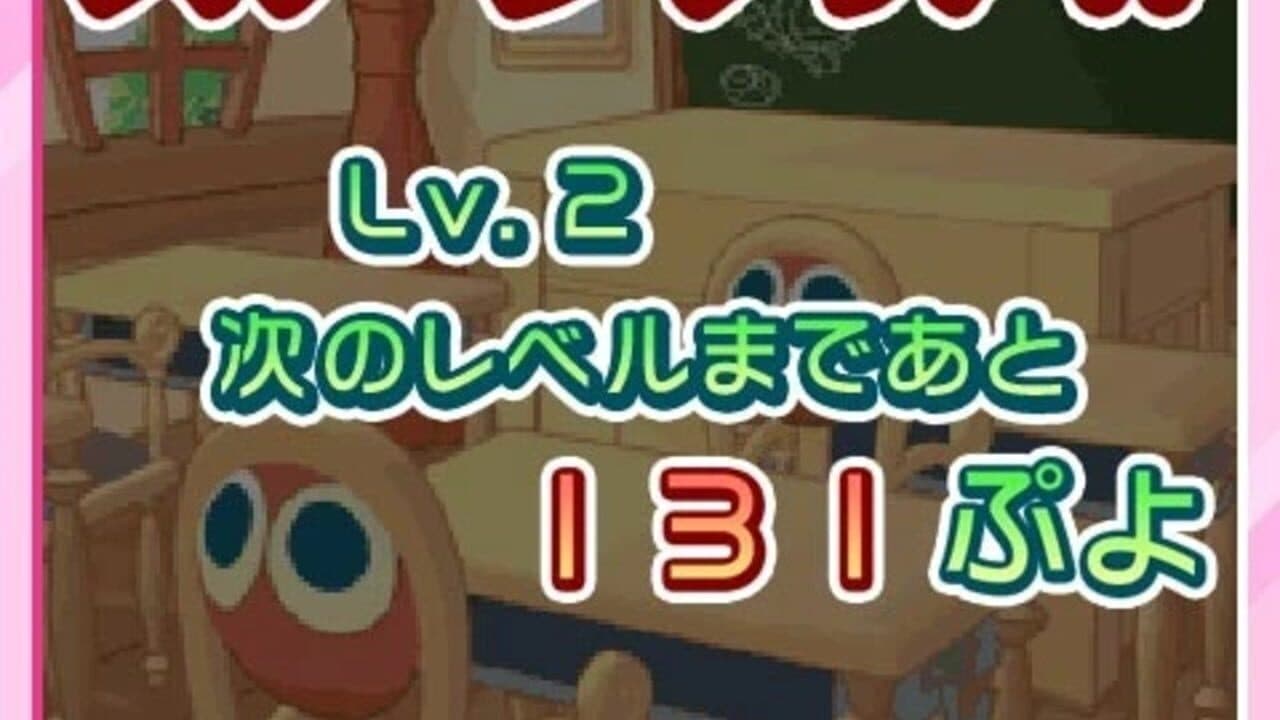 Puyo Puyo Narabe thumbnail 3