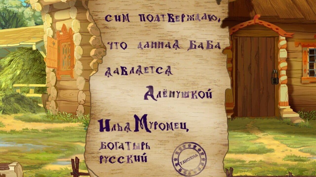 Ilya Muromec i Solovey-Razboynik thumbnail 6