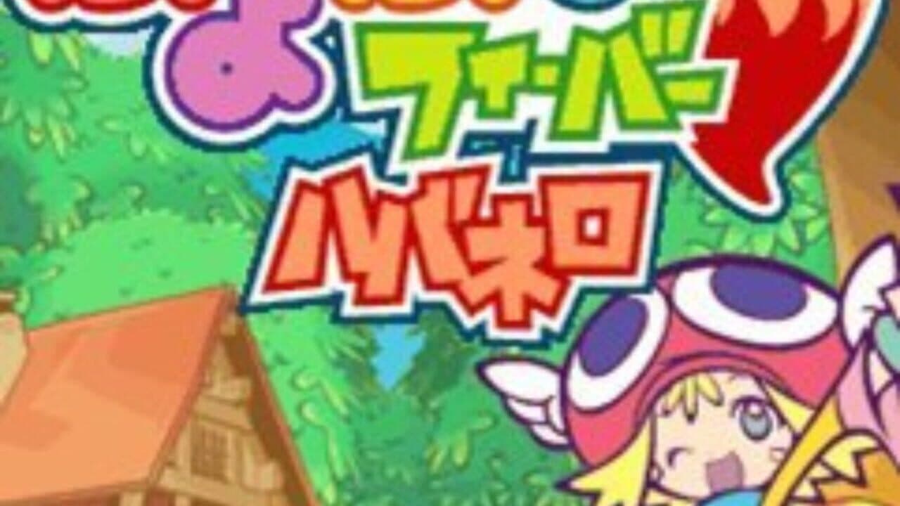 Puyo Puyo Fever Habanero screenshot 1