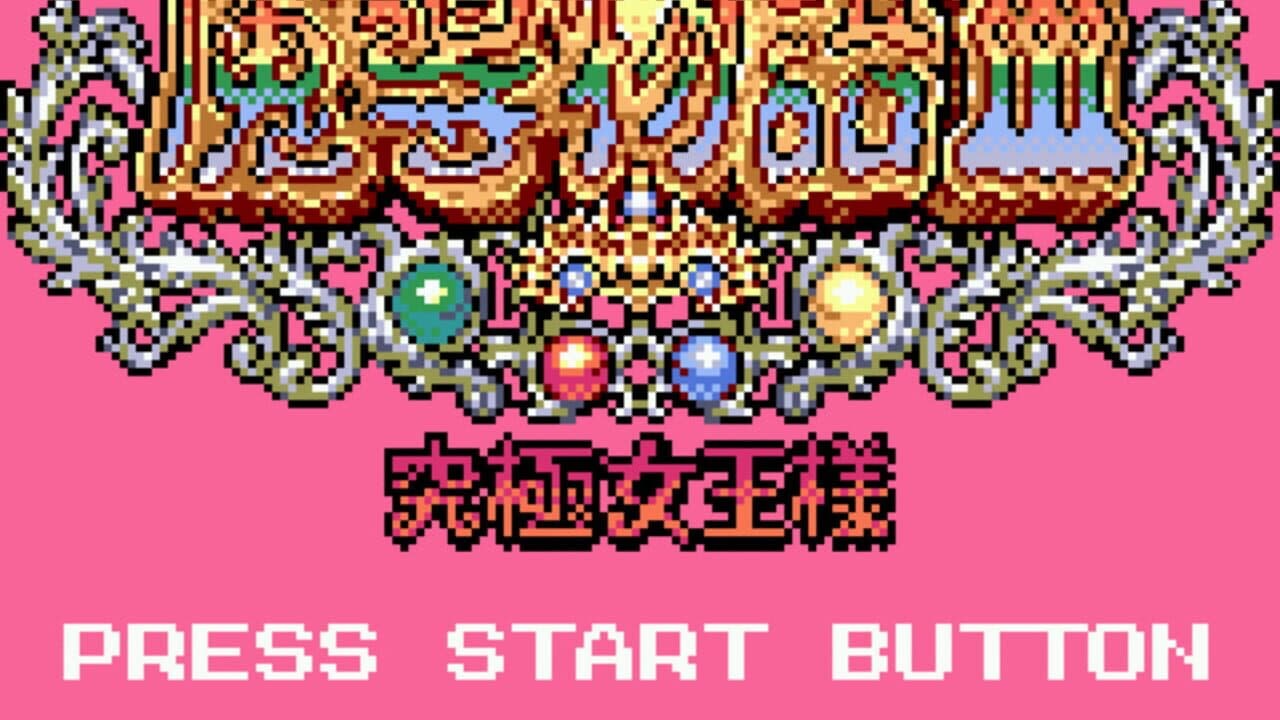 Madou Monogatari III: Kyuukyoku Joou-sama thumbnail 3