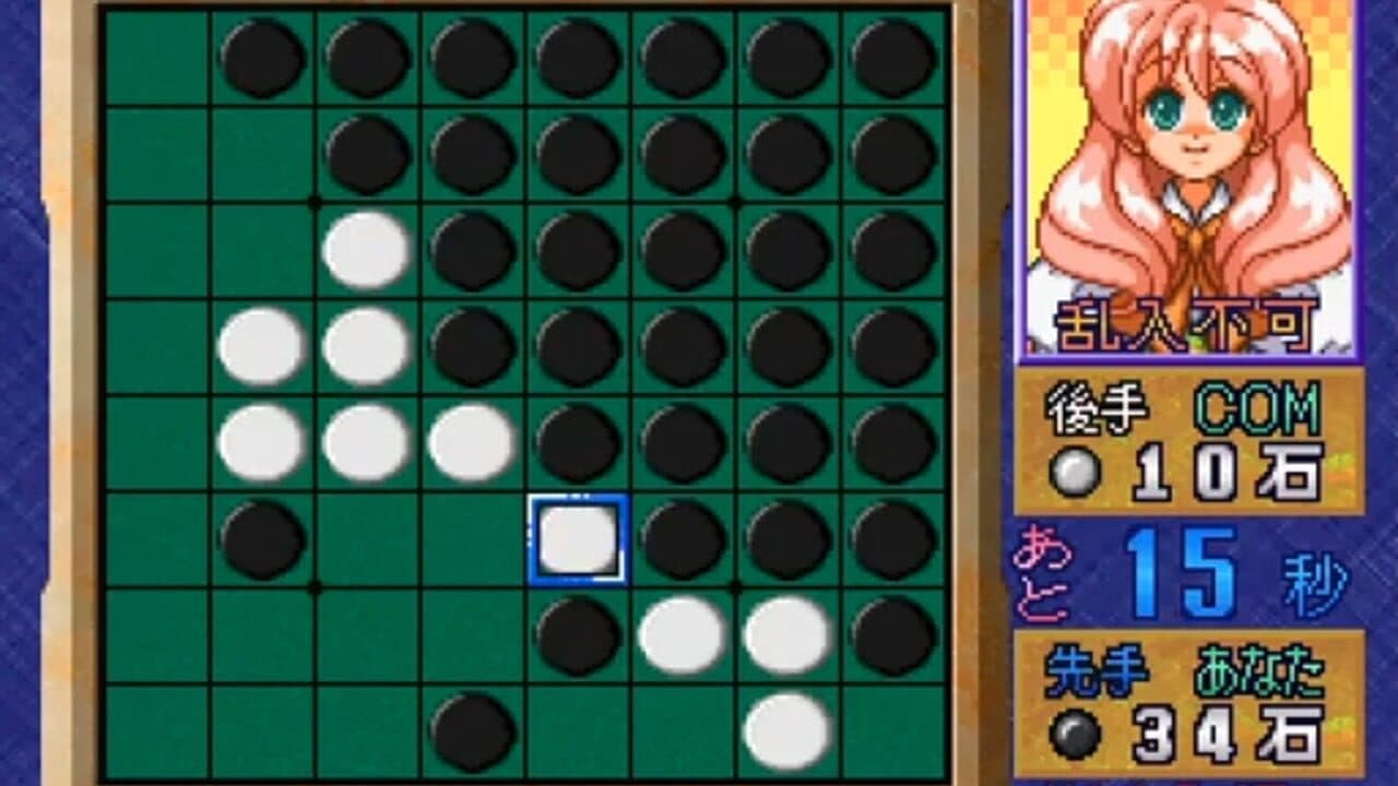 Othello Shiyou yo thumbnail 2