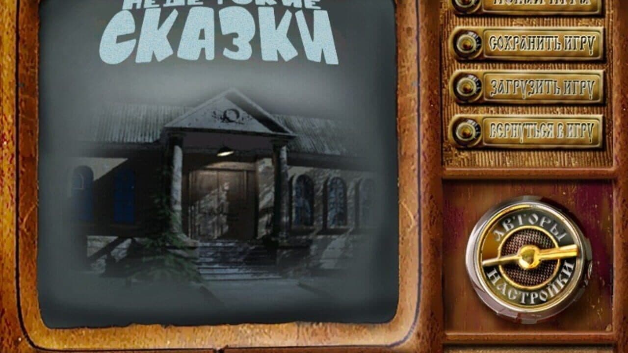 Nedetskie Skazki screenshot 1