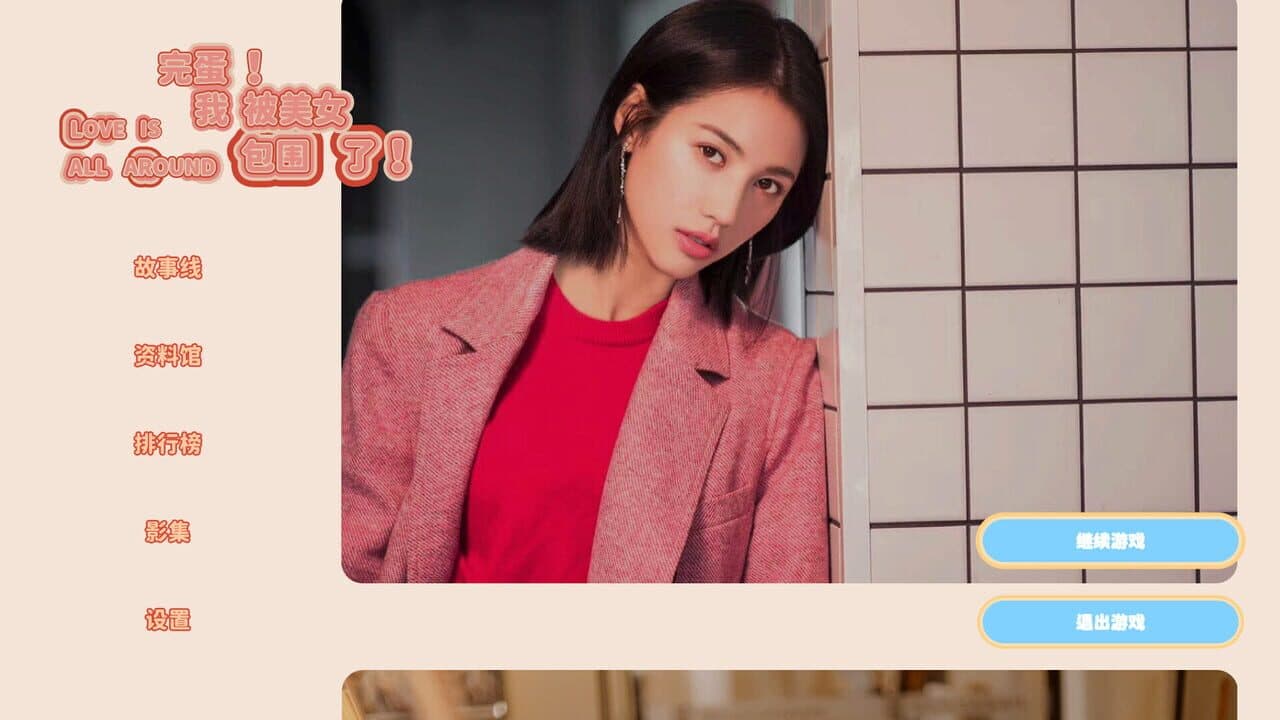 Love Is All Around thumbnail 2