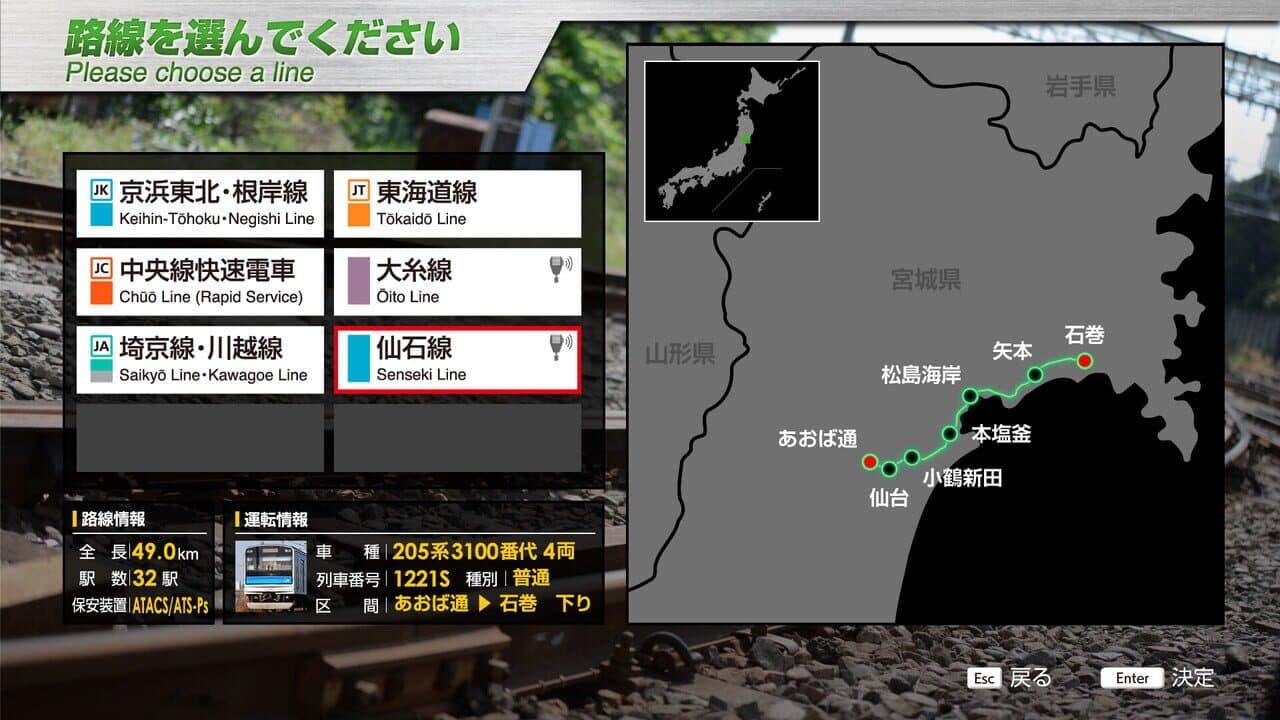 JR East Train Simulator: Senseki Line (Aobadori to Ishinomaki) 205-3100 series screenshot 1