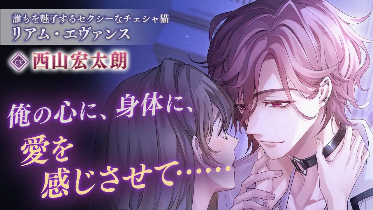 Ikemen Villains: Wrapped in Wicked Romance thumbnail 2