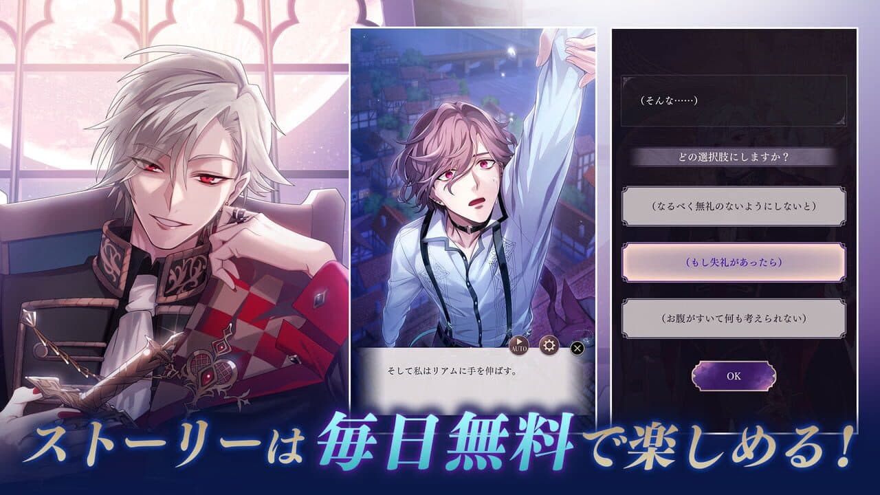 Ikemen Villains: Wrapped in Wicked Romance thumbnail 7