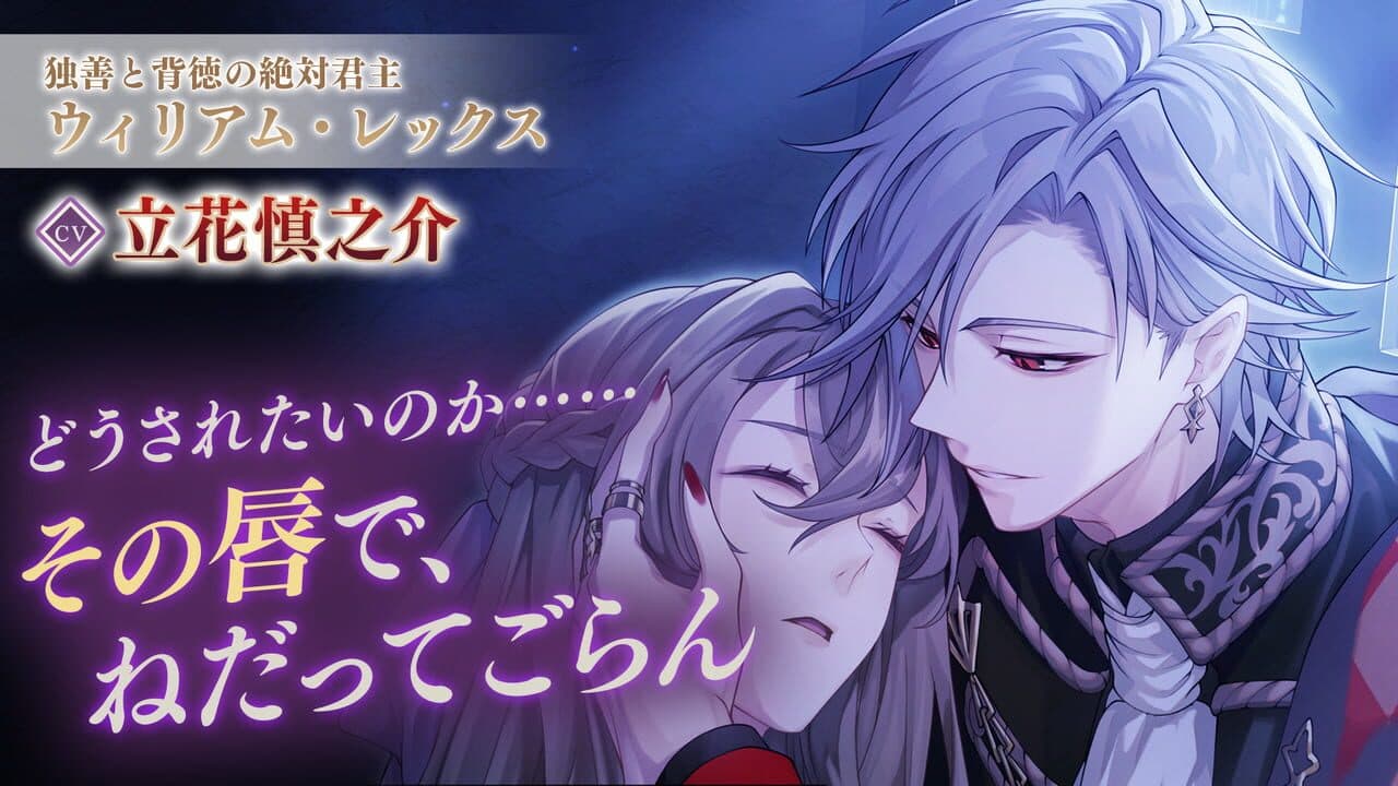 Ikemen Villains: Wrapped in Wicked Romance thumbnail 8