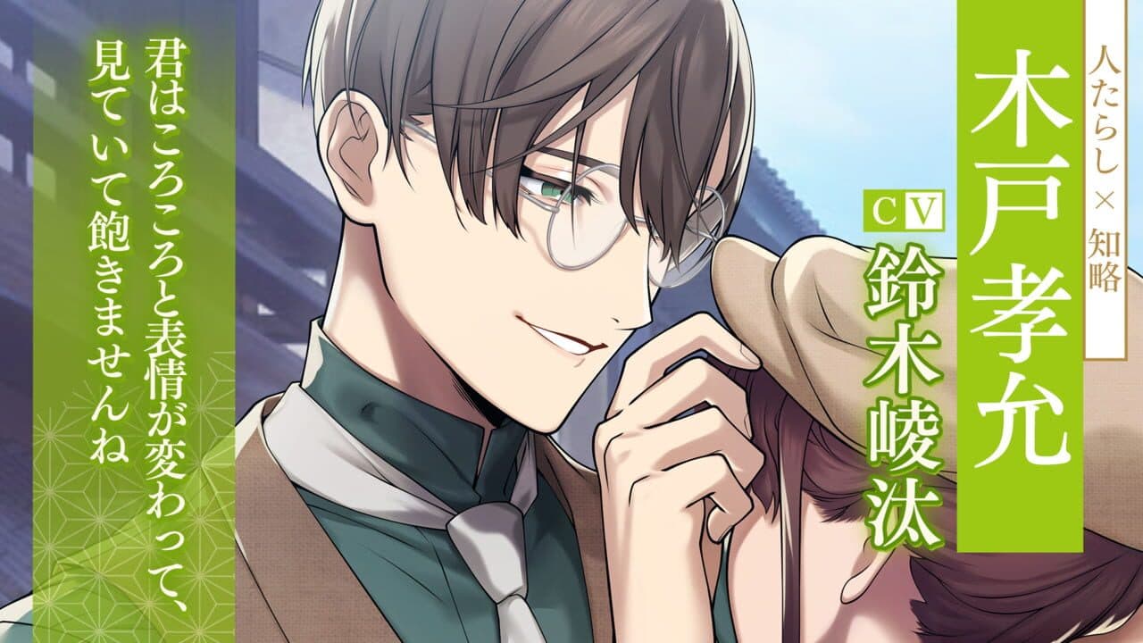 Koihana Bakumeiroku thumbnail 3