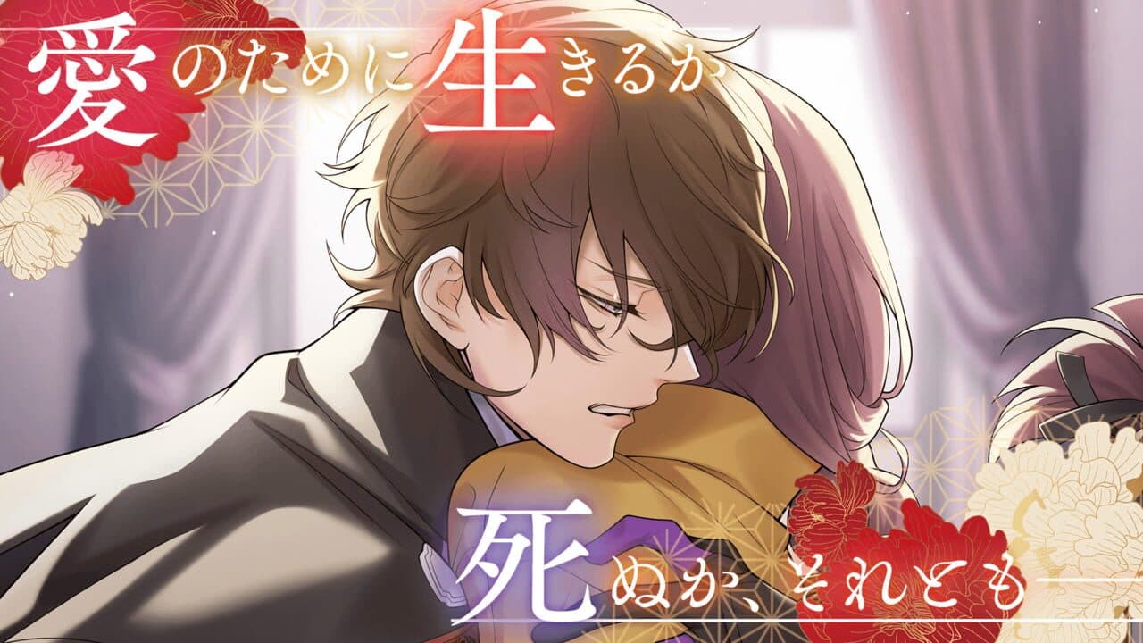 Koihana Bakumeiroku thumbnail 8