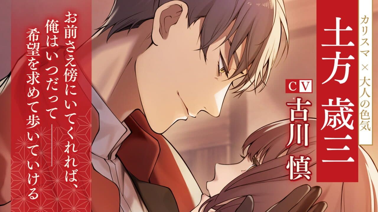 Koihana Bakumeiroku thumbnail 2