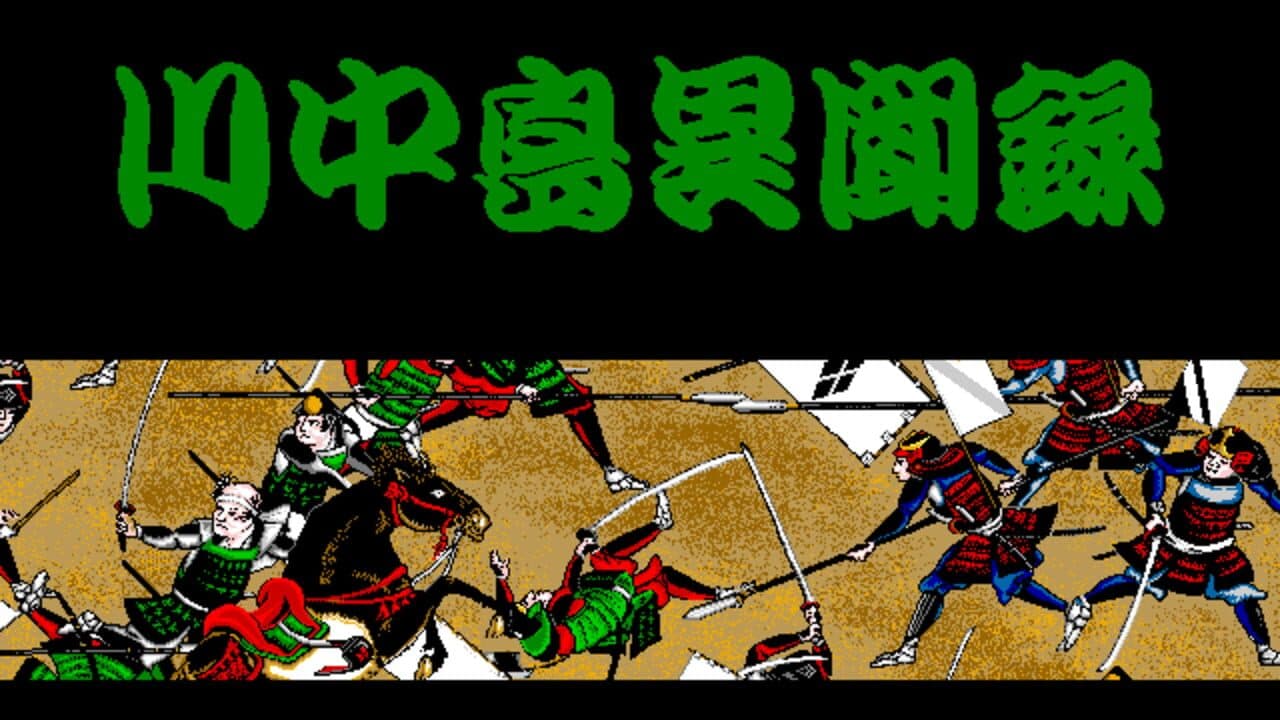 Kawanakajima Ibunroku screenshot 1