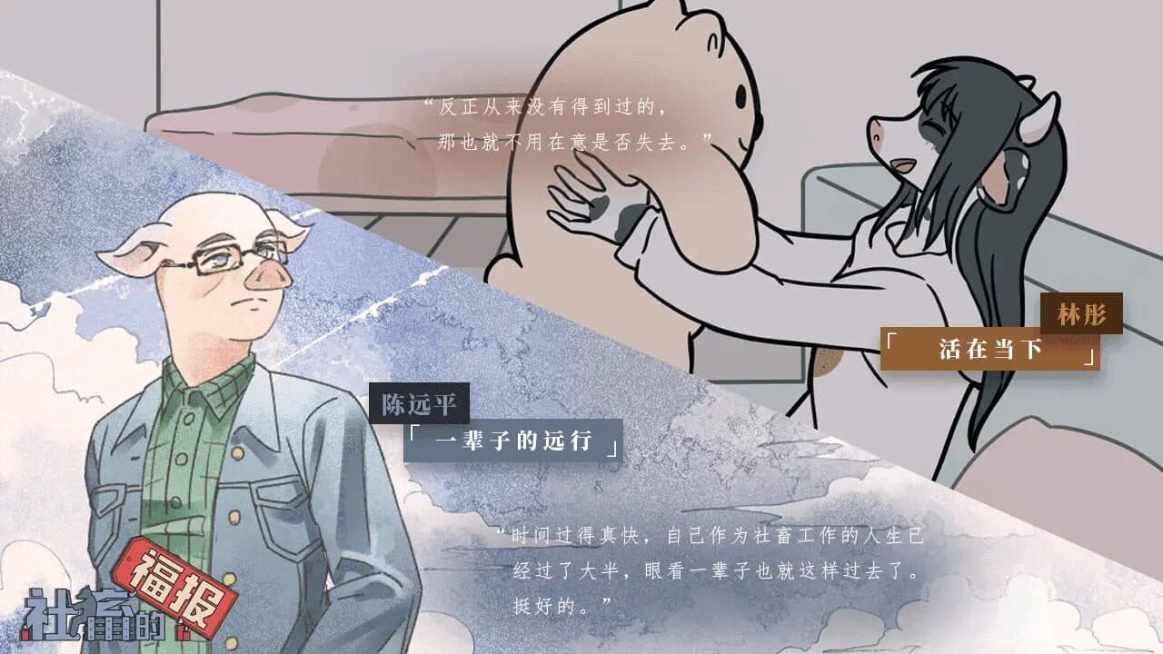 Shechu de Fubao thumbnail 3