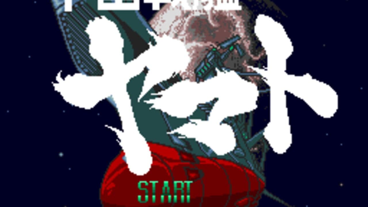 Uchuu Senkan Yamato screenshot 1