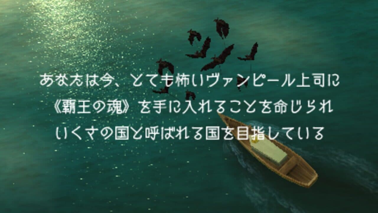 Yoru no Majin to Ikusa no Kuni: Samayoeru Vampire thumbnail 2