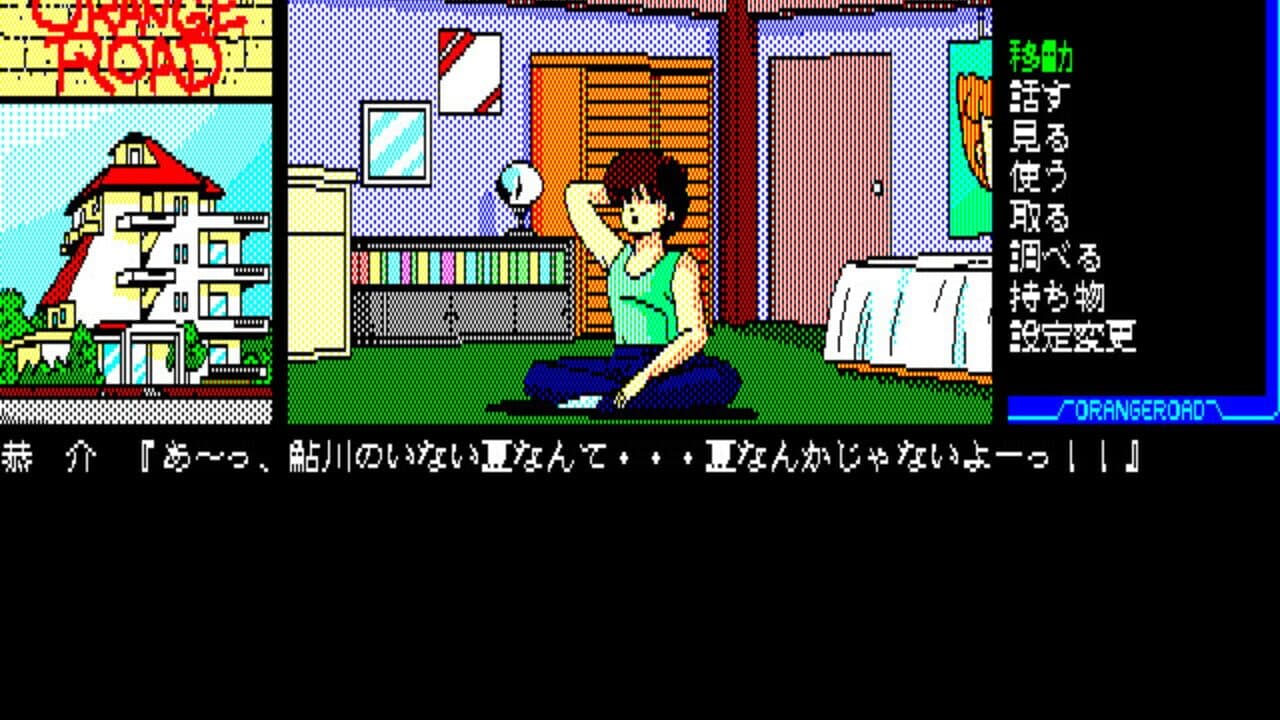 Kimagure Orange Road: Natsu no Mirage screenshot 1