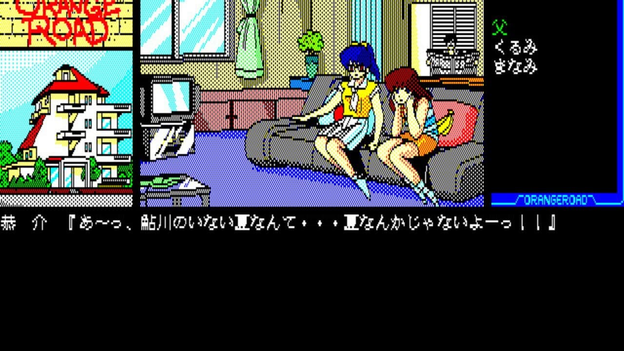 Kimagure Orange Road: Natsu no Mirage thumbnail 2