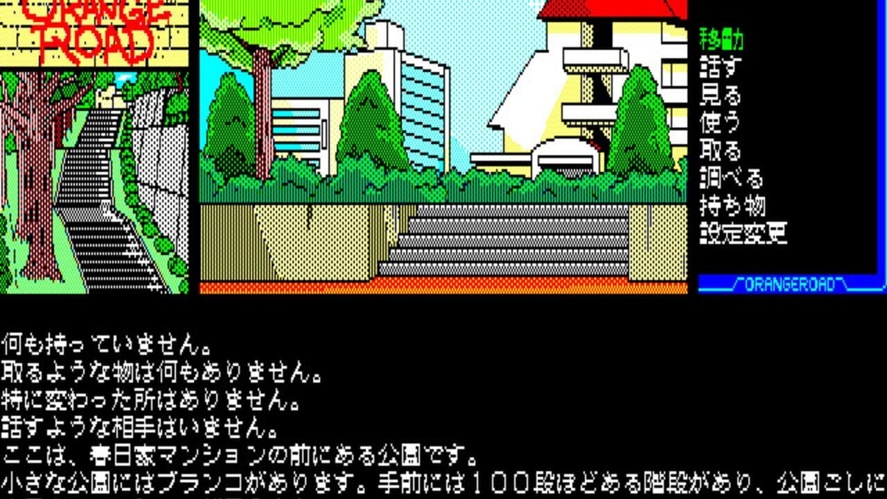 Kimagure Orange Road: Natsu no Mirage thumbnail 4