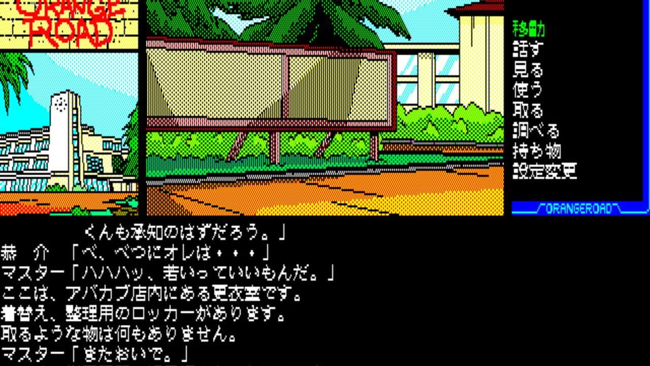 Kimagure Orange Road: Natsu no Mirage thumbnail 6