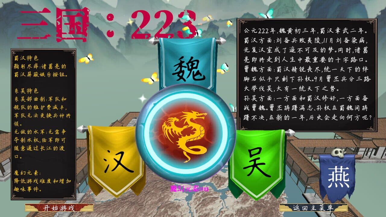 Sānguó: 223 thumbnail 8