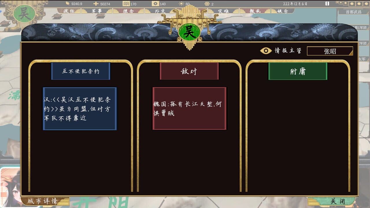 Sānguó: 223 thumbnail 3