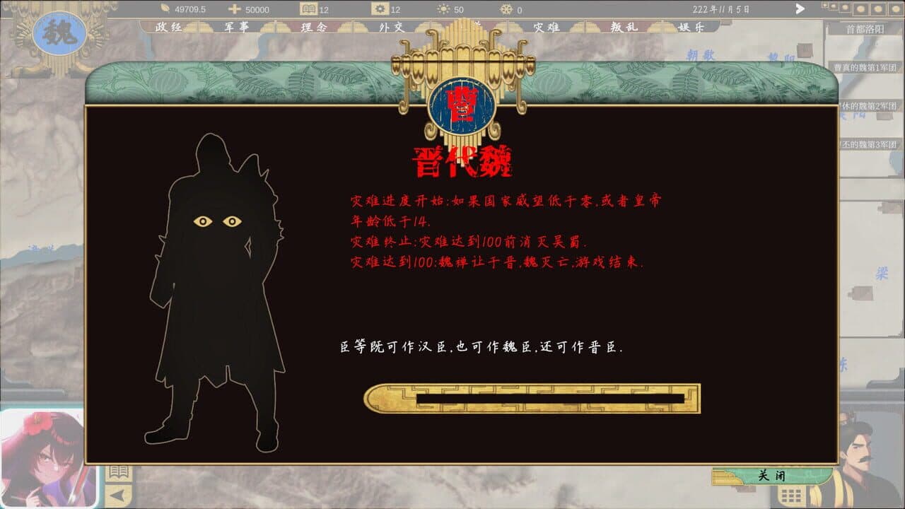 Sānguó: 223 thumbnail 6