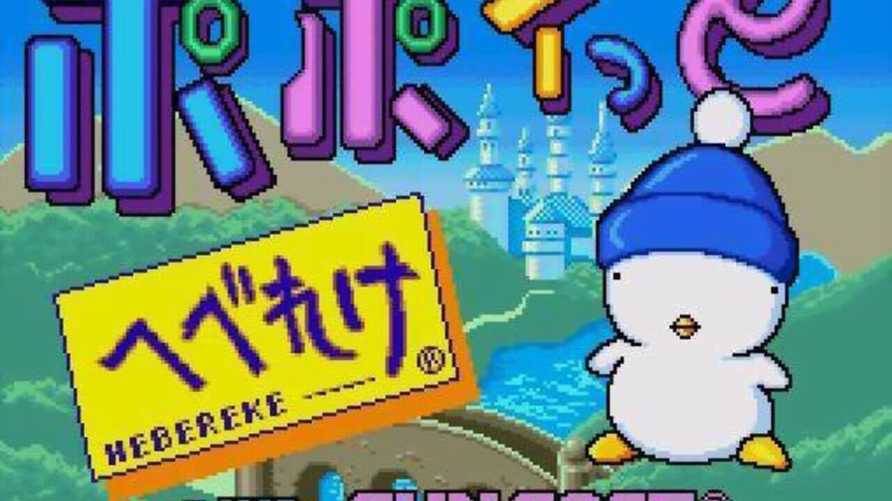 Hebereke's Popoitto screenshot 1
