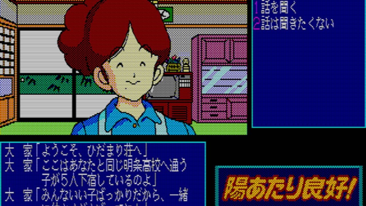 Hiatari Ryoukou! thumbnail 2
