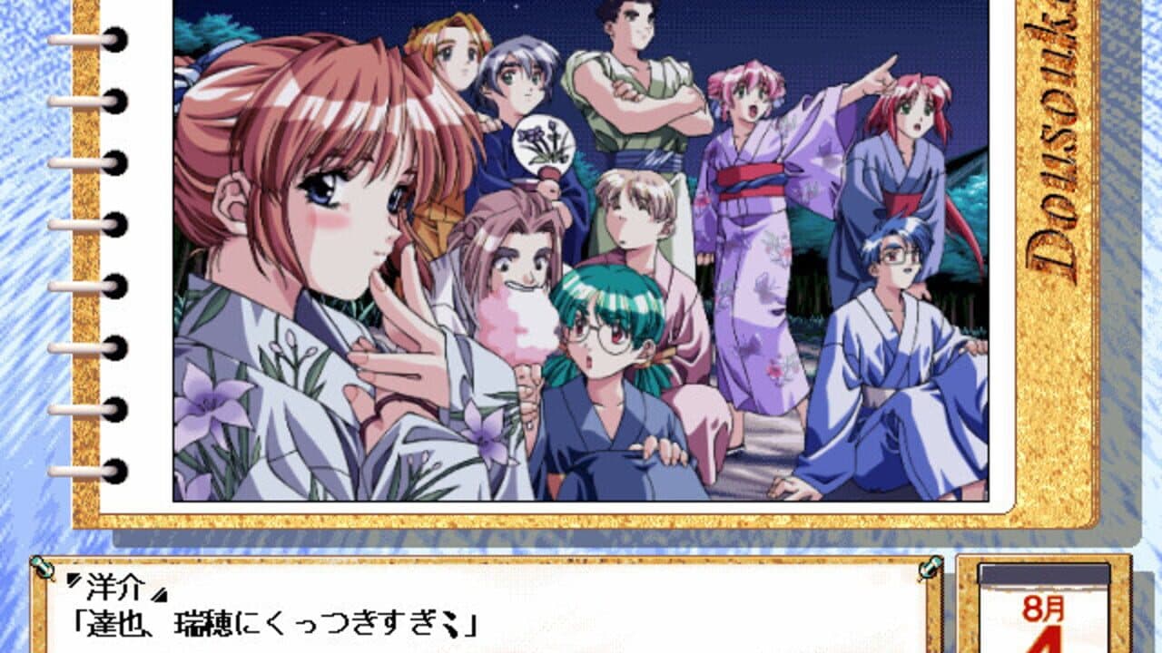 Dousoukai: Yesterday Once More screenshot 1