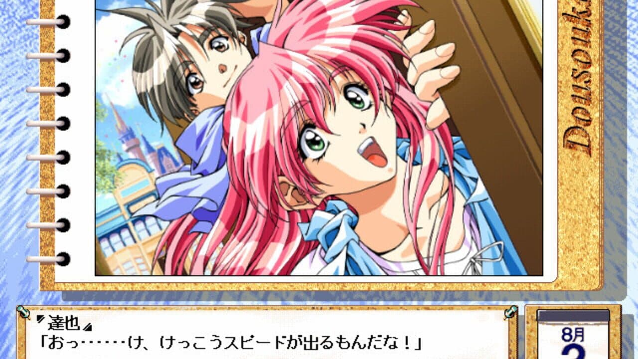 Dousoukai: Yesterday Once More thumbnail 3