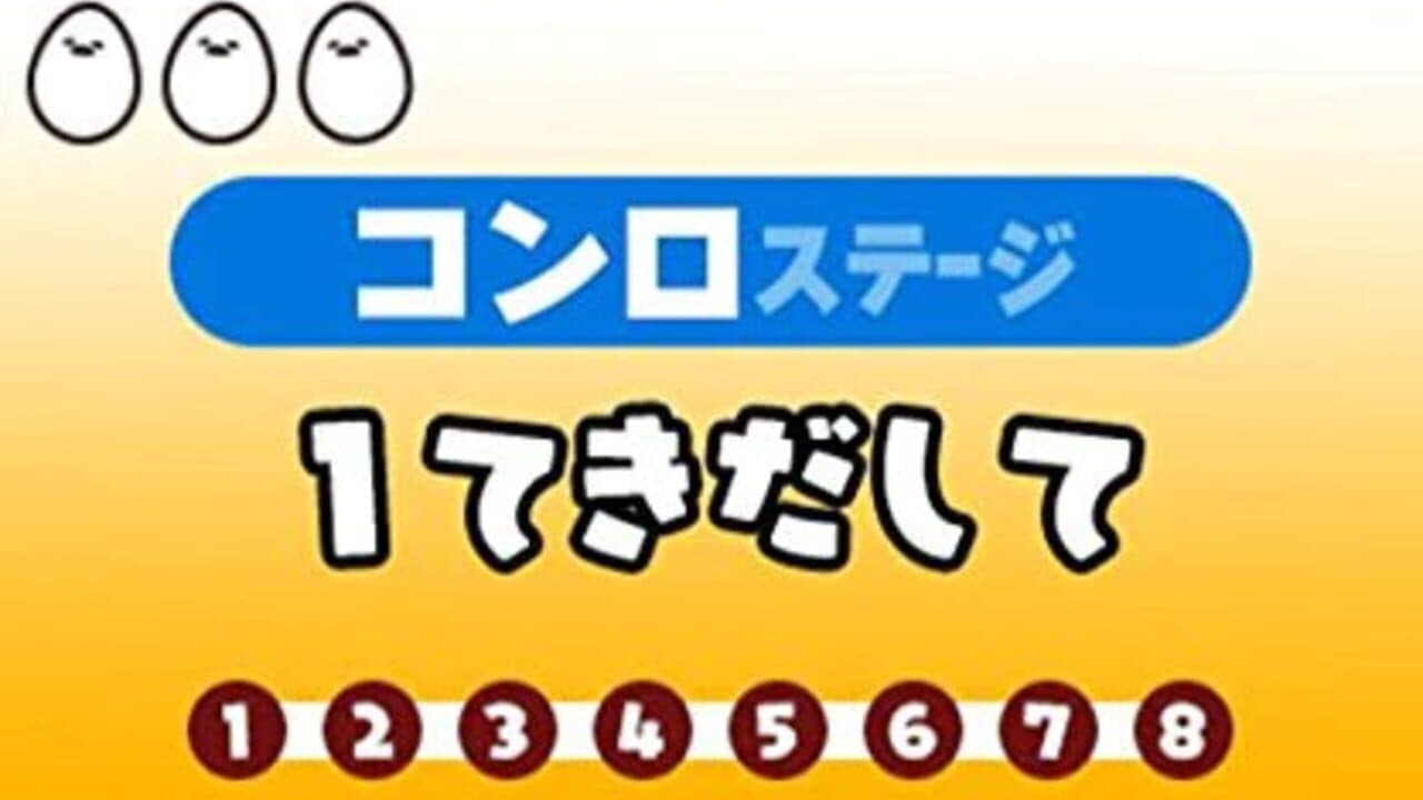 Gudetama: Okawari Ikagassuka thumbnail 2
