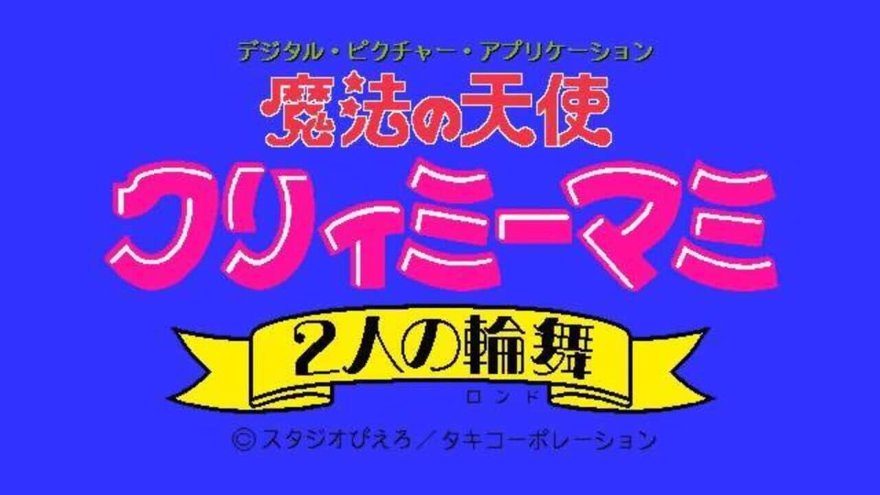 Creamy Mami: Futari no Rondo thumbnail 3