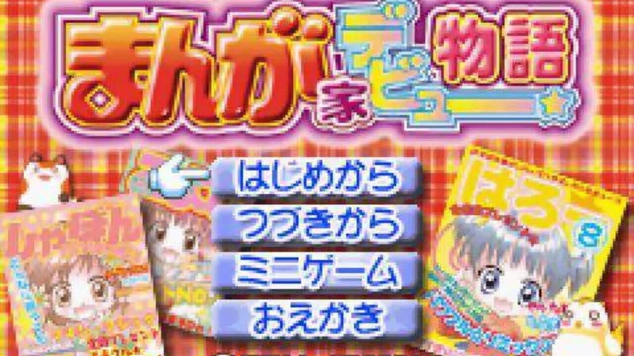 Manga-ka Debut Monogatari: Akogare! Manga Ka Ikusei Game! screenshot 1