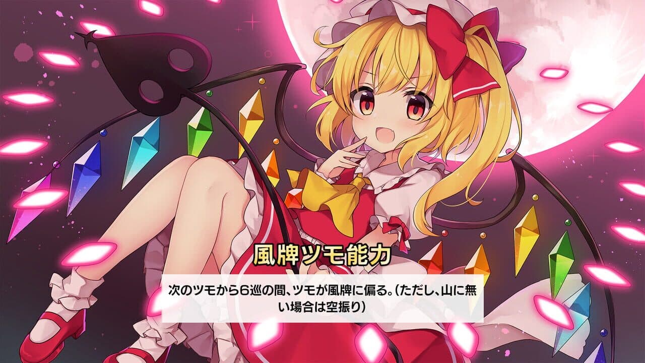 Touhou Gensou Mahjong thumbnail 2