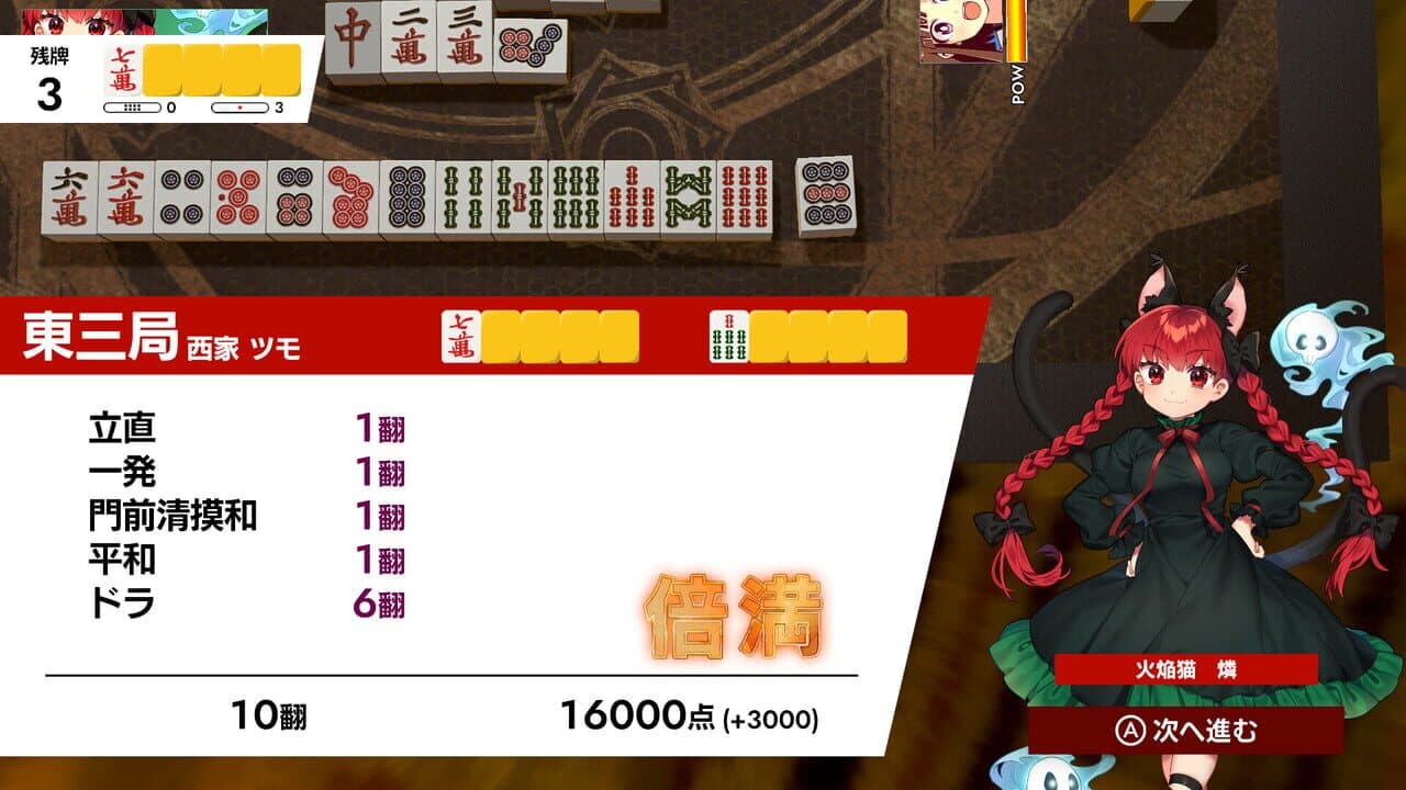 Touhou Gensou Mahjong thumbnail 3