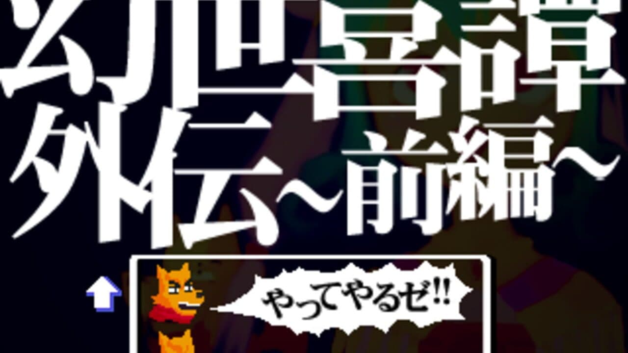Gensei Kitan Gaiden 1 thumbnail 3