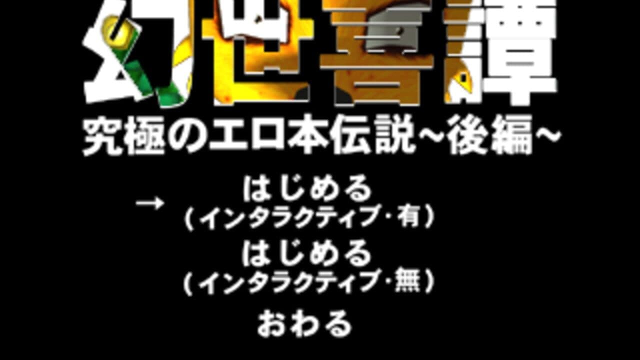 Gensei Kitan Gaiden 2 thumbnail 5