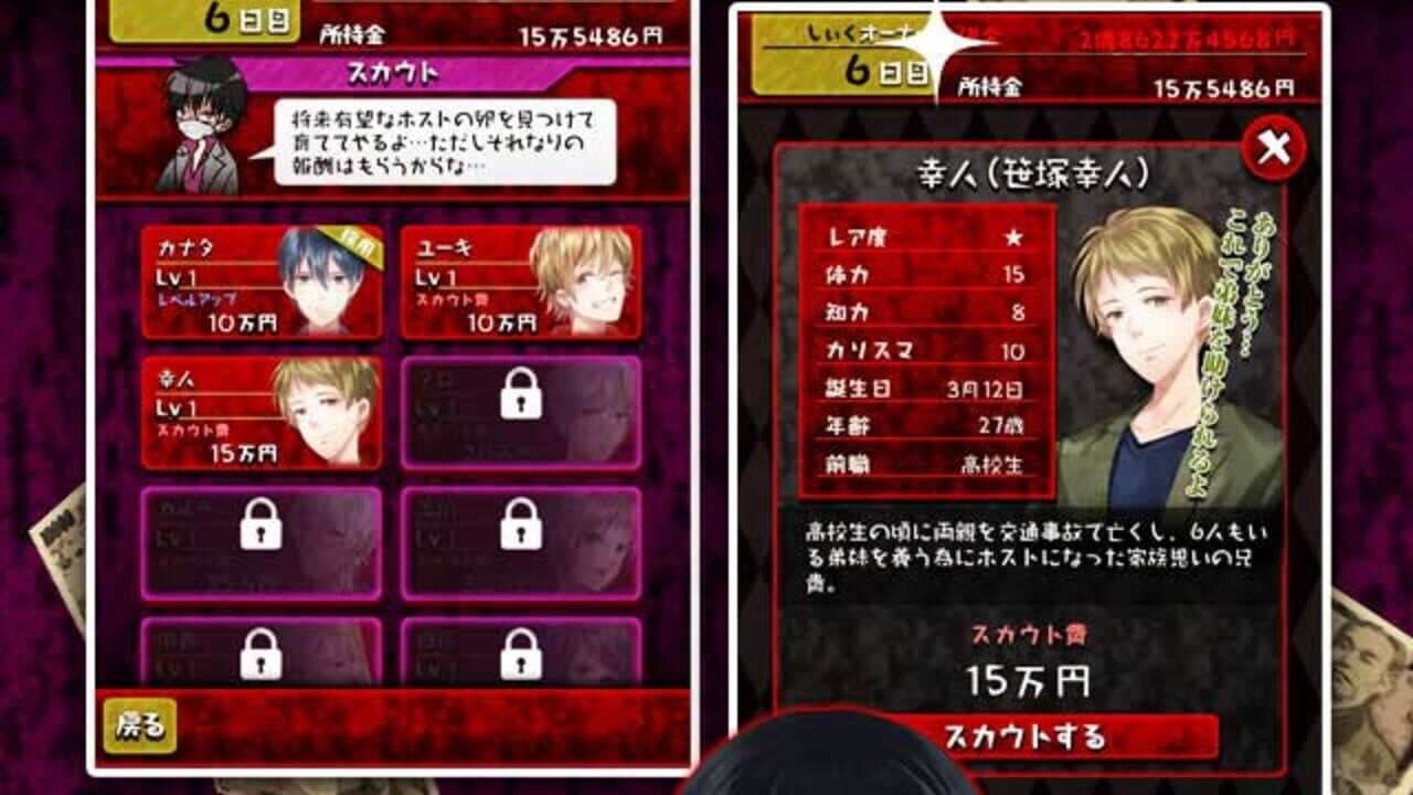 Host no Abunai Sekai screenshot 1
