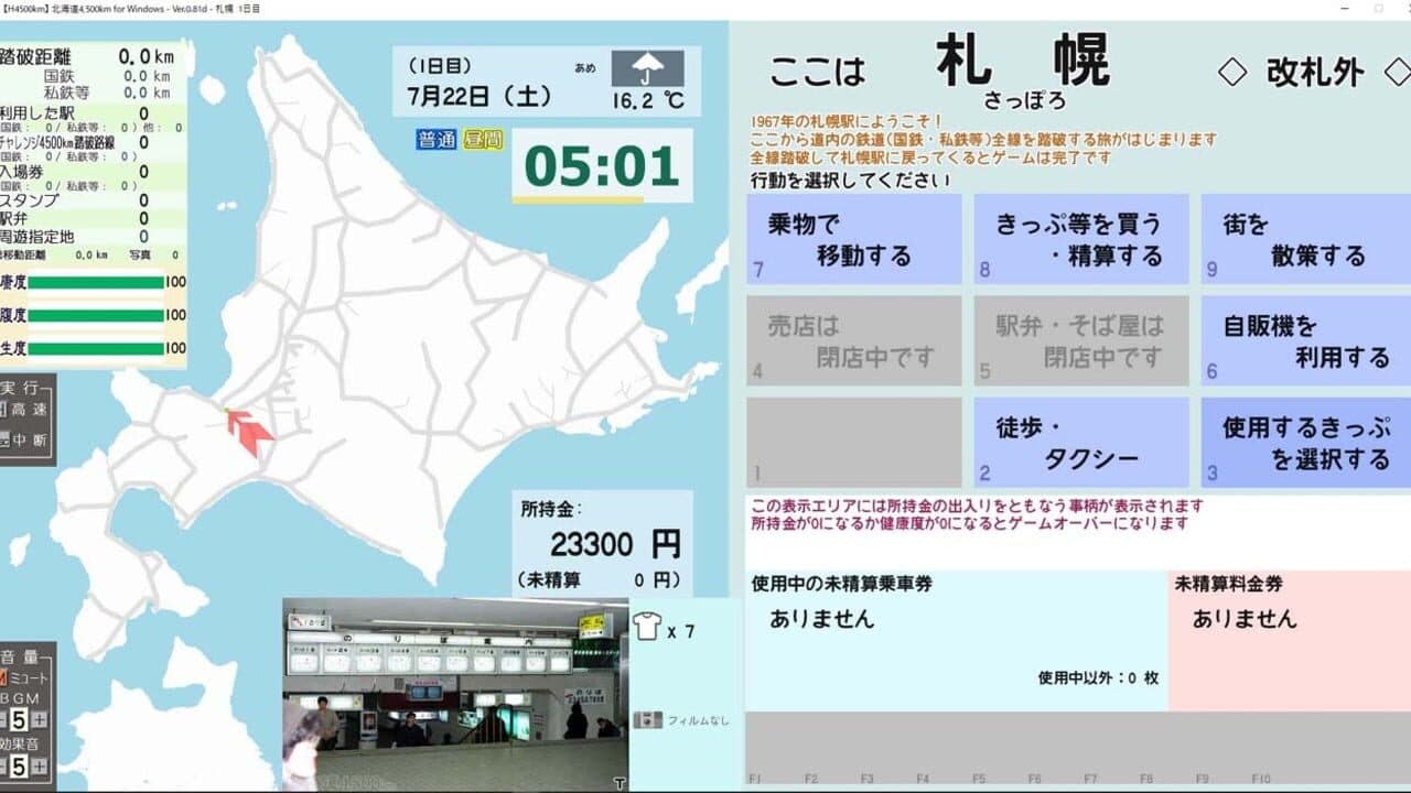 Hokkaido: 4,500km thumbnail 2
