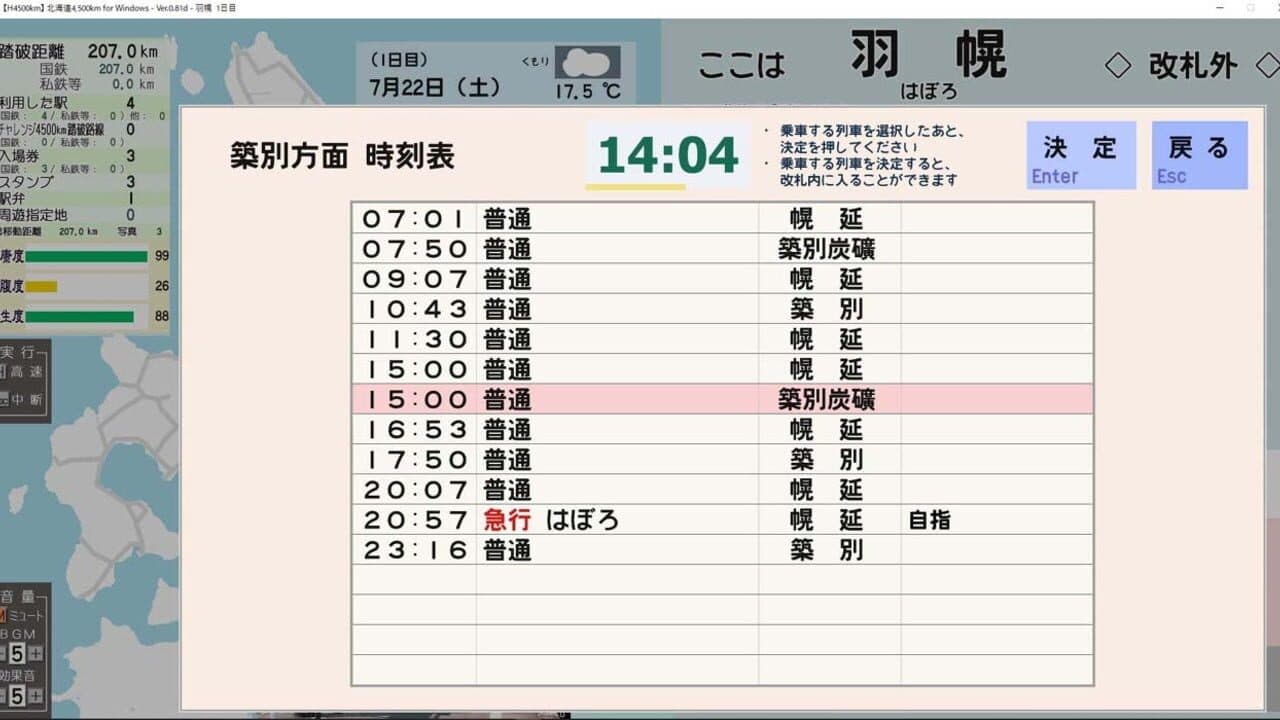 Hokkaido: 4,500km thumbnail 3