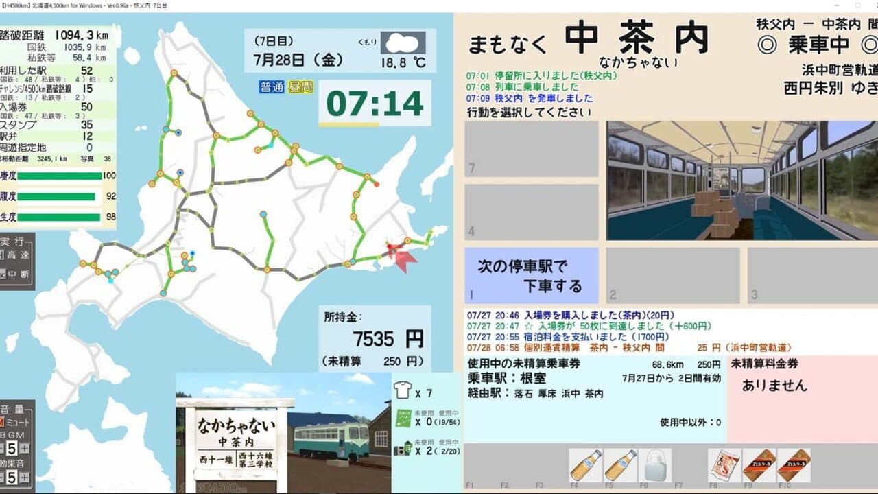 Hokkaido: 4,500km screenshot 1