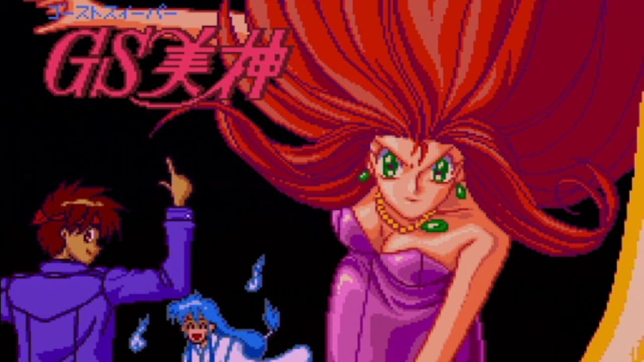 Ghost Sweeper Mikami screenshot 1