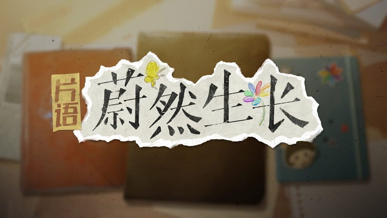 Fragment: A Story in Growing thumbnail 6