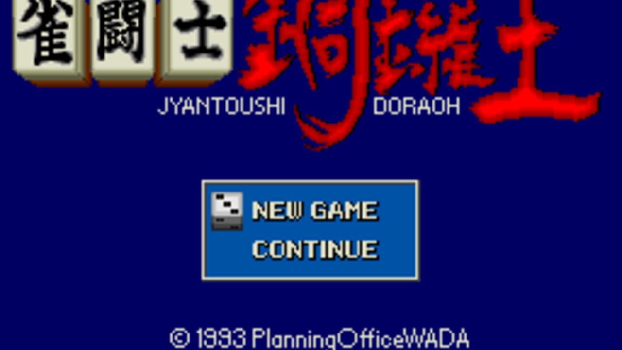 Kikuni Masahiko no Jantoushi Dora-ou screenshot 1
