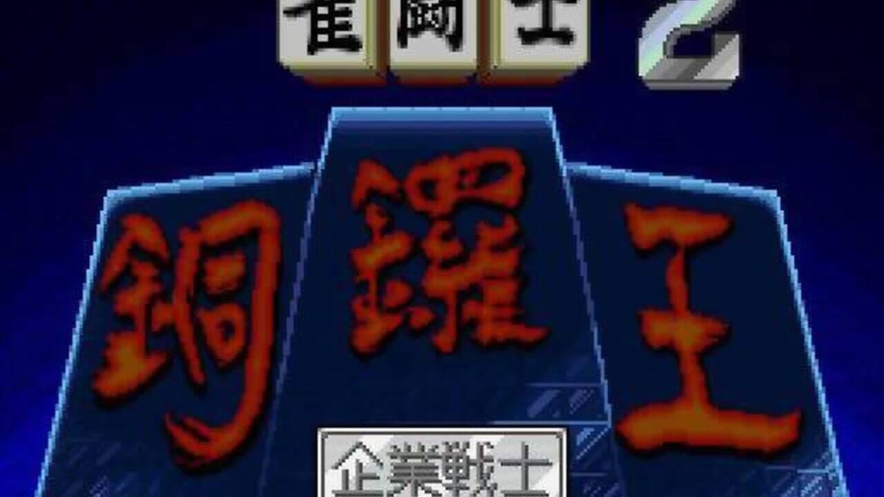 Kikuni Masahiko no Jantoushi Dora-ou 2 screenshot 1