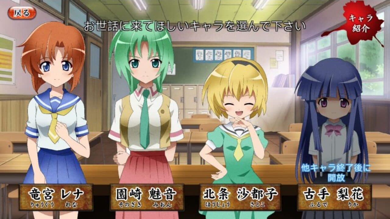 Higurashi no Naku Koro ni Chuu screenshot 1