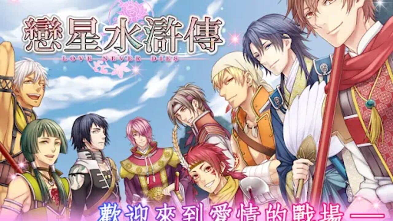 Love Never Dies: Ikemen of the Marsh thumbnail 4