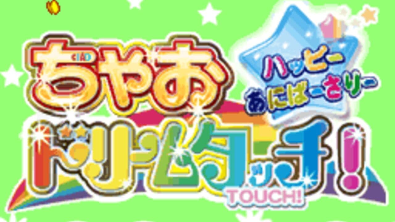 Chao Dream Touch! Happy Anniversary thumbnail 2