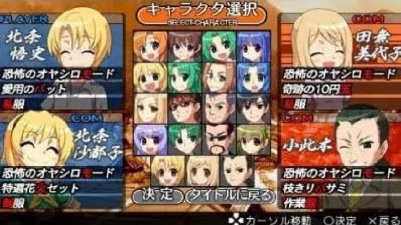 Higurashi Daybreak Portable: Mega Edition thumbnail 4