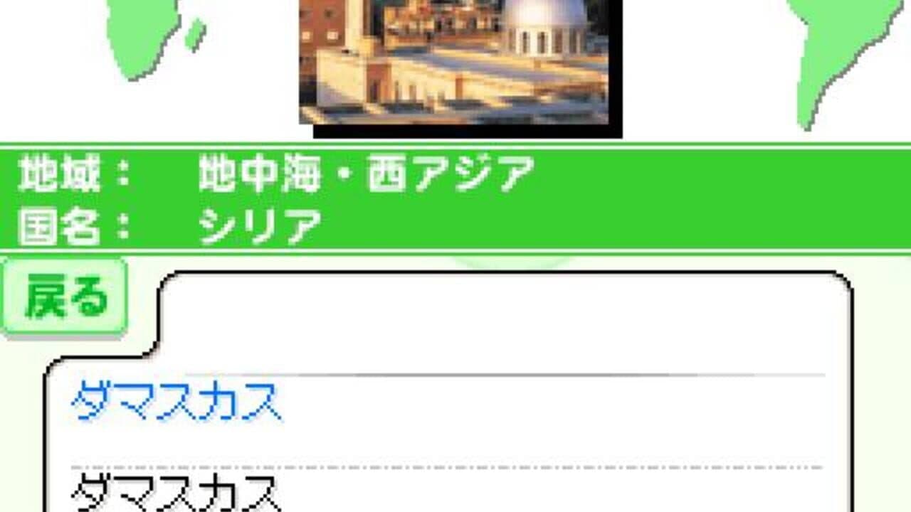 Yokojiku de Manabu Sekai no Rekishi: Yoko-Gaku DS thumbnail 2
